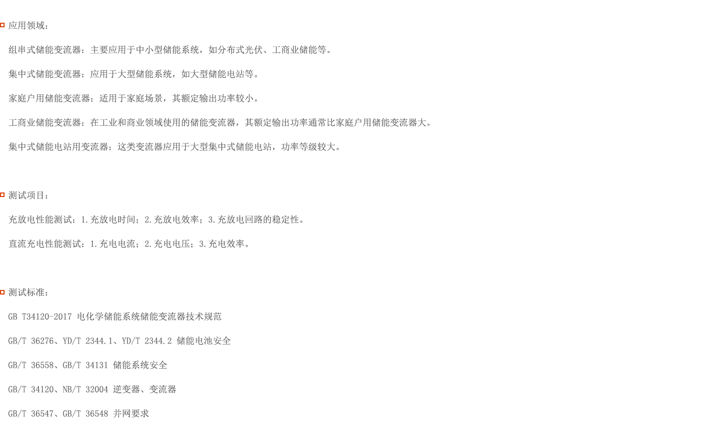 儲能變流器測試解決方案圖片