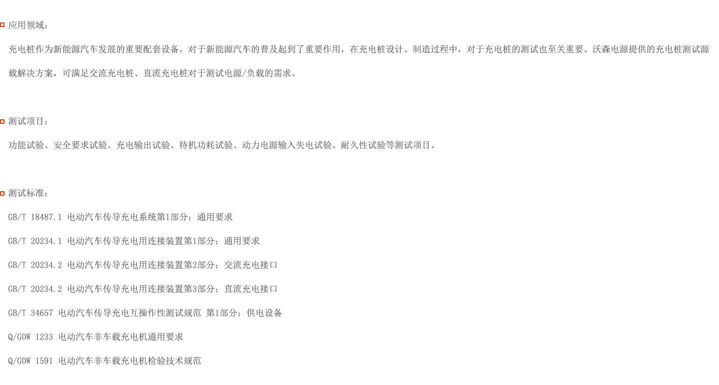 充電樁測試解決方案圖片